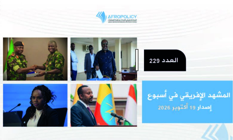المشهد الإفريقي العدد 229