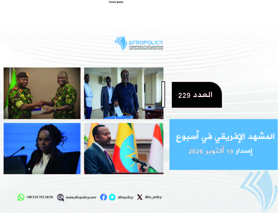 المشهد الإفريقي العدد 229