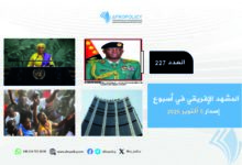 المشهد الإفريقي العدد 227