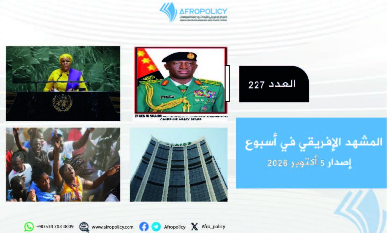 المشهد الإفريقي العدد 227