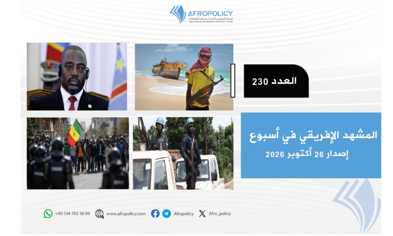 المشهد الإفريقي العدد 230