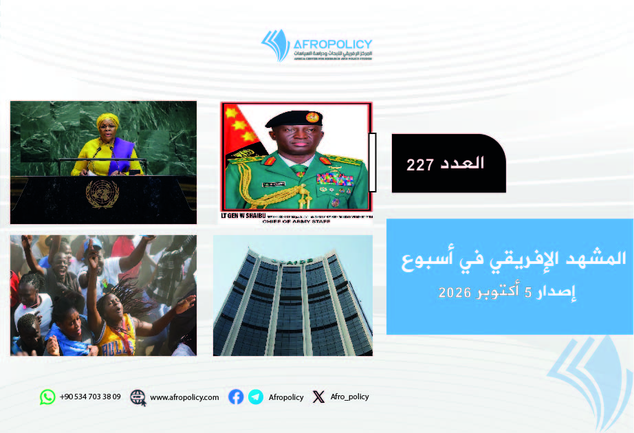 المشهد الإفريقي العدد 227