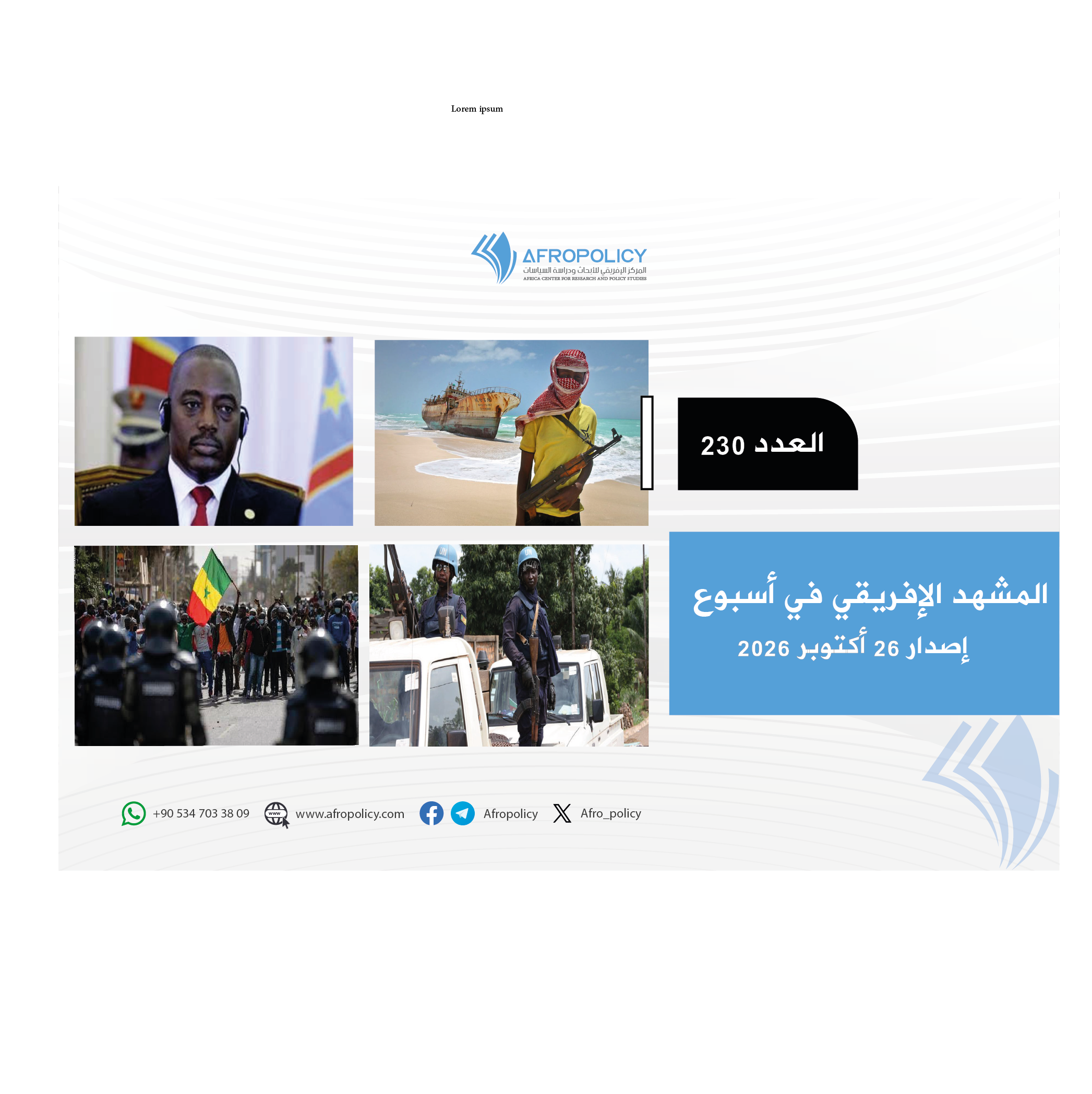 المشهد الإفريقي العدد 230